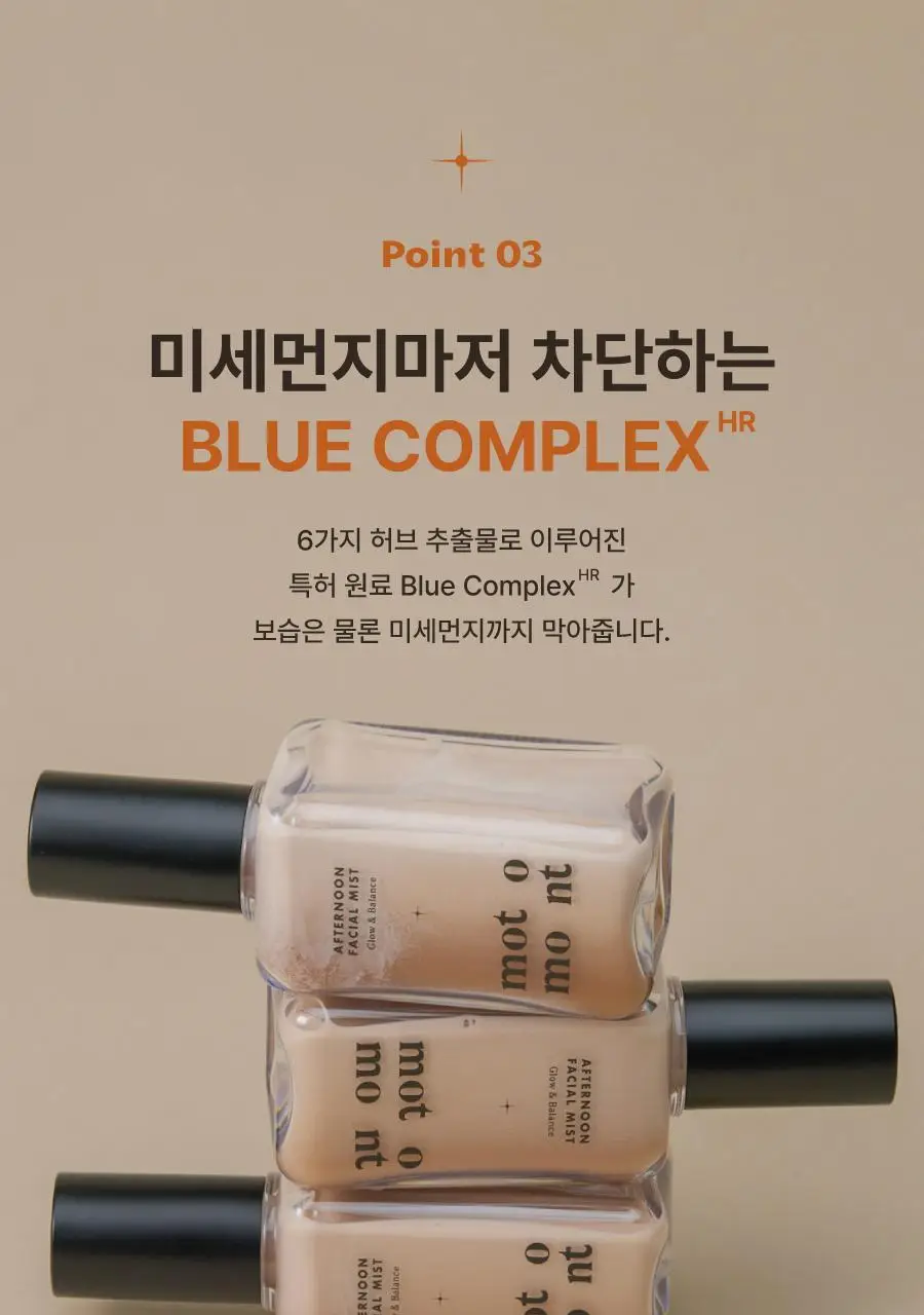 [화잘먹] 모토몬트 애프터눈 페이셜 미스트 100ml 상세페이지 21